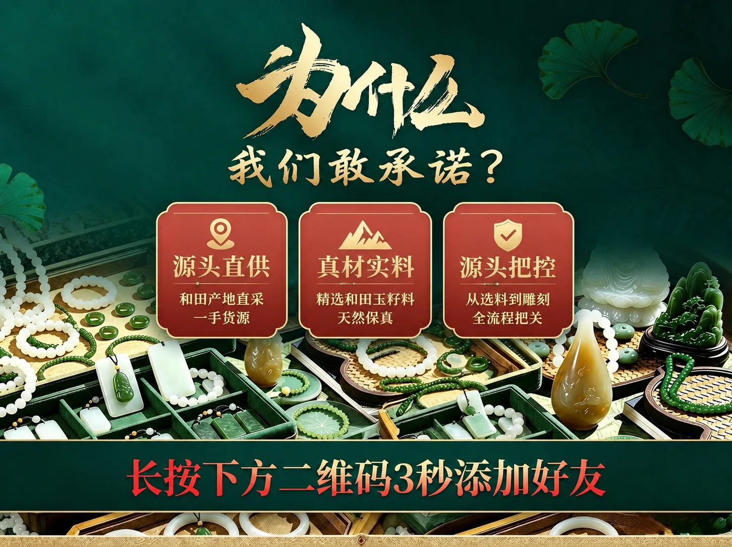 臻玉匠源头和田玉承诺
